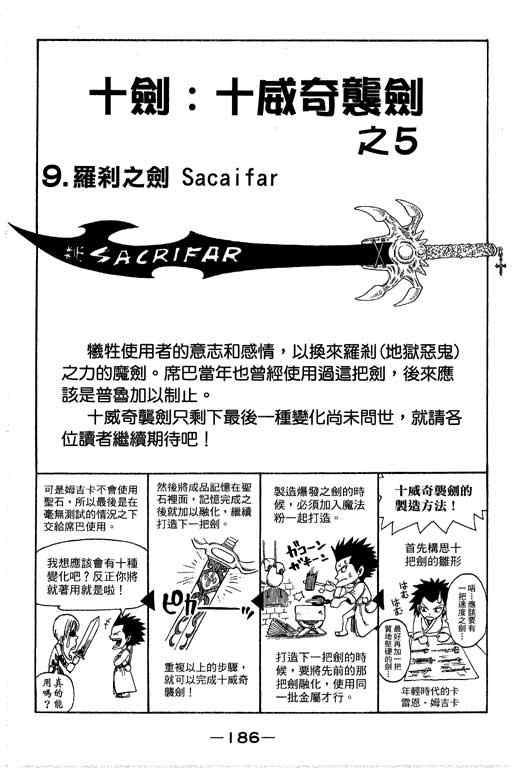 《Rave圣石小子》漫画最新章节第21卷免费下拉式在线观看章节第【186】张图片