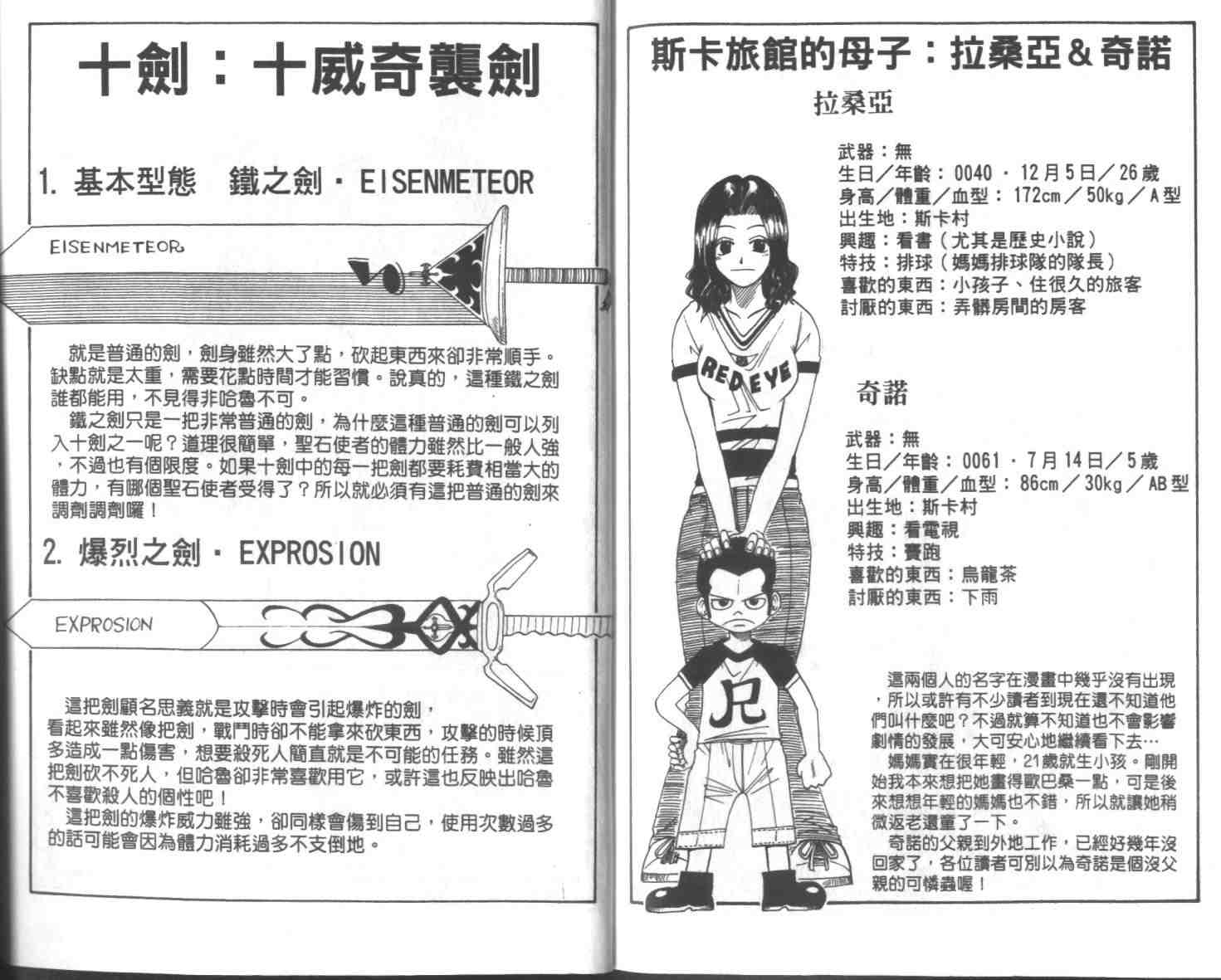 《Rave圣石小子》漫画最新章节第3卷免费下拉式在线观看章节第【90】张图片