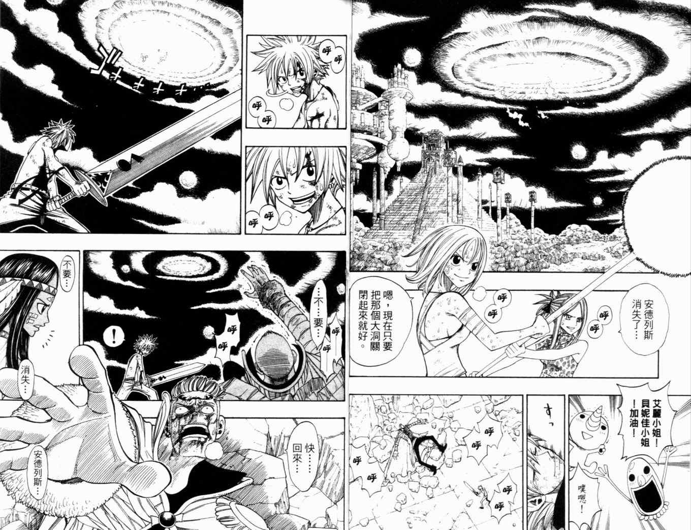 《Rave圣石小子》漫画最新章节第28卷免费下拉式在线观看章节第【35】张图片