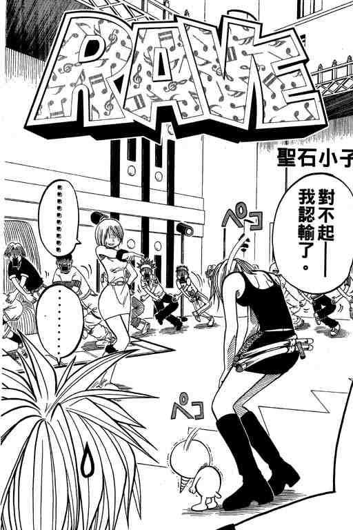 《Rave圣石小子》漫画最新章节第4卷免费下拉式在线观看章节第【25】张图片