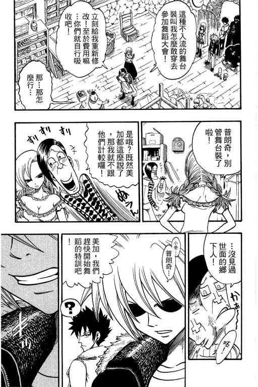 《Rave圣石小子》漫画最新章节第22卷免费下拉式在线观看章节第【109】张图片