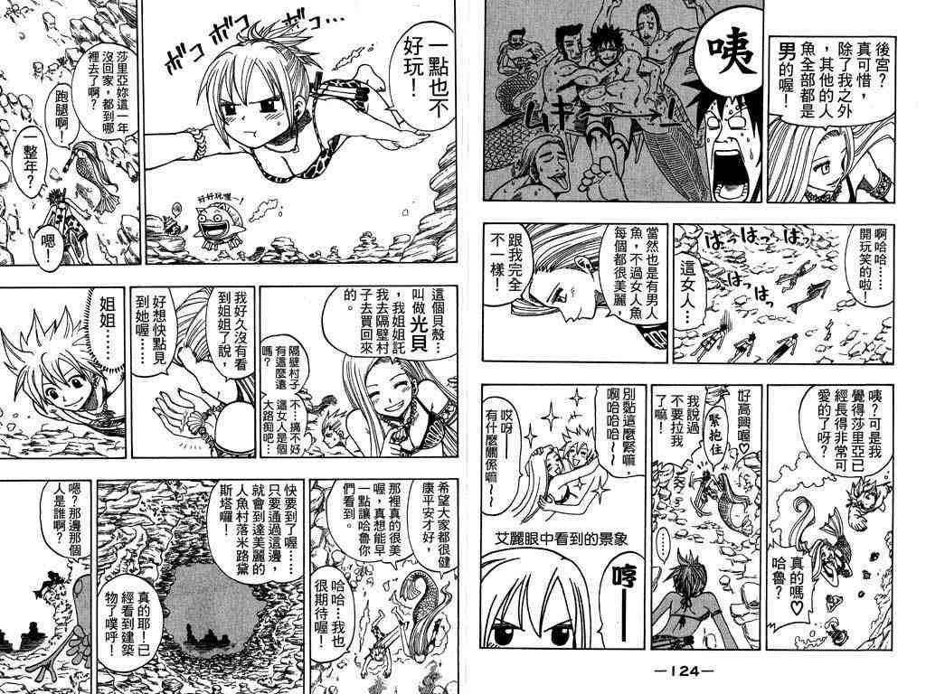 《Rave圣石小子》漫画最新章节第13卷免费下拉式在线观看章节第【62】张图片