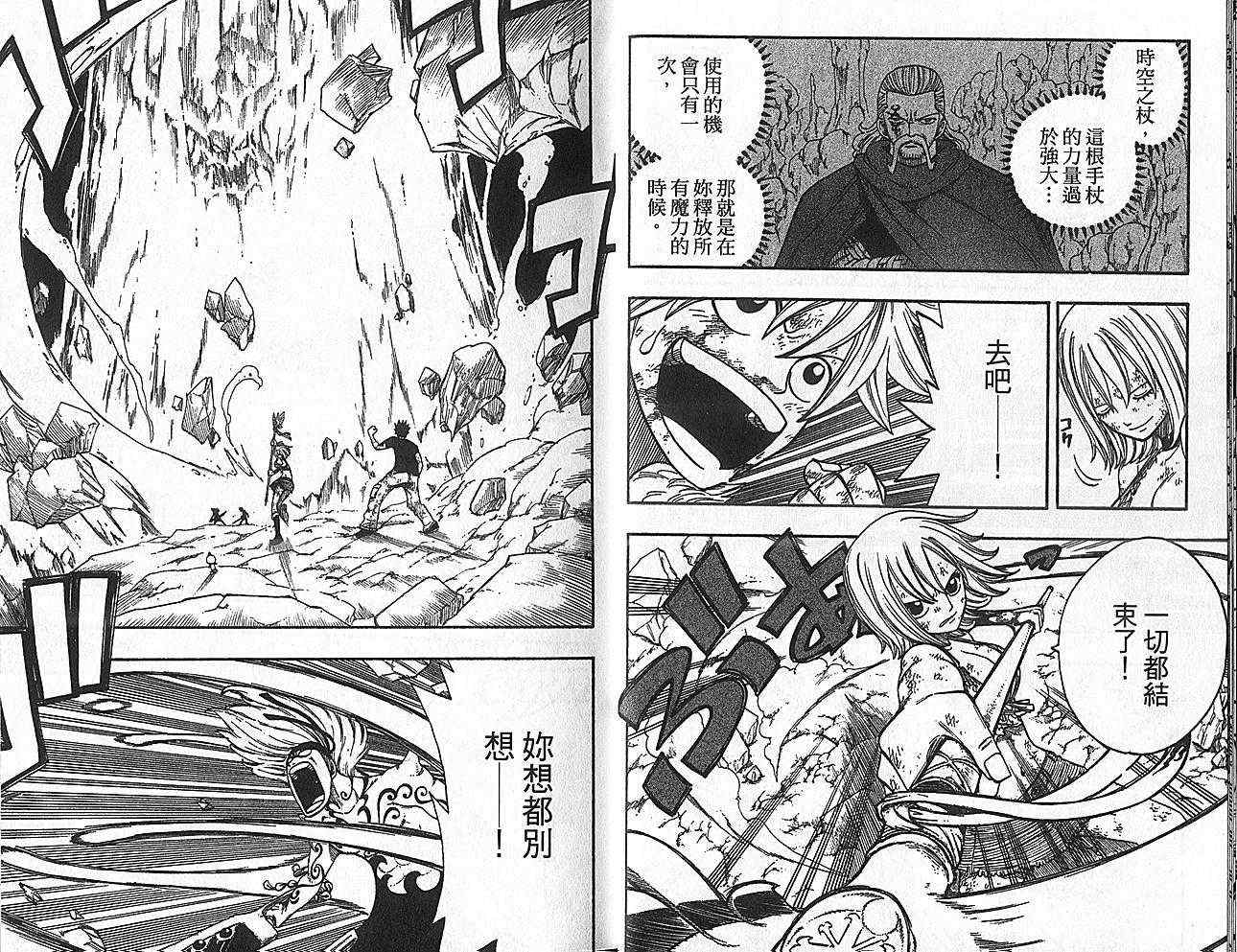 《Rave圣石小子》漫画最新章节第35卷免费下拉式在线观看章节第【10】张图片