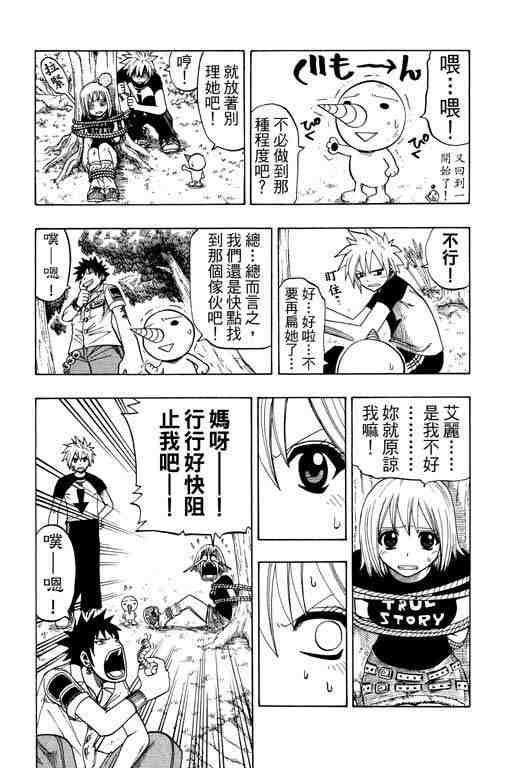 《Rave圣石小子》漫画最新章节第12卷免费下拉式在线观看章节第【155】张图片