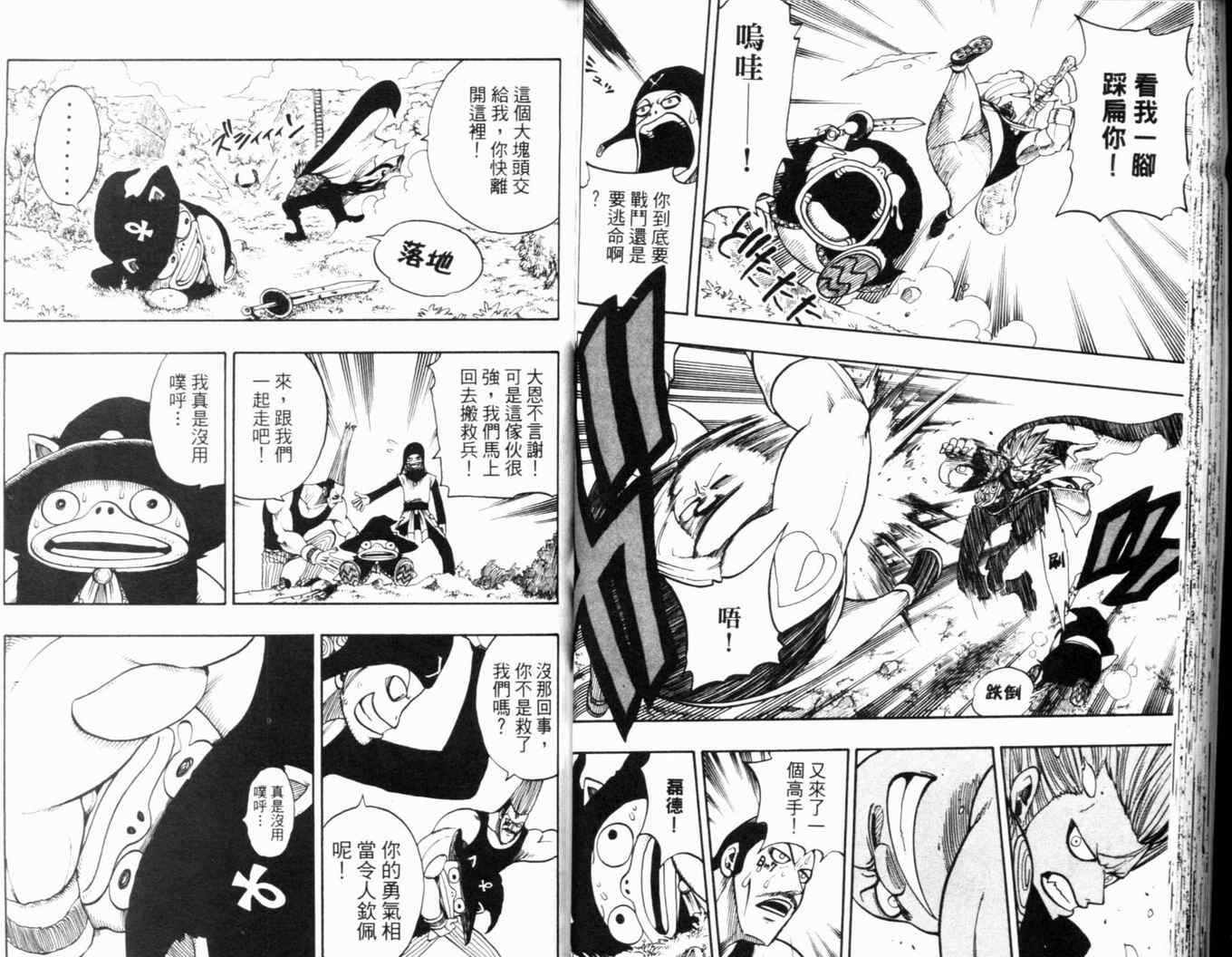 《Rave圣石小子》漫画最新章节第24卷免费下拉式在线观看章节第【49】张图片