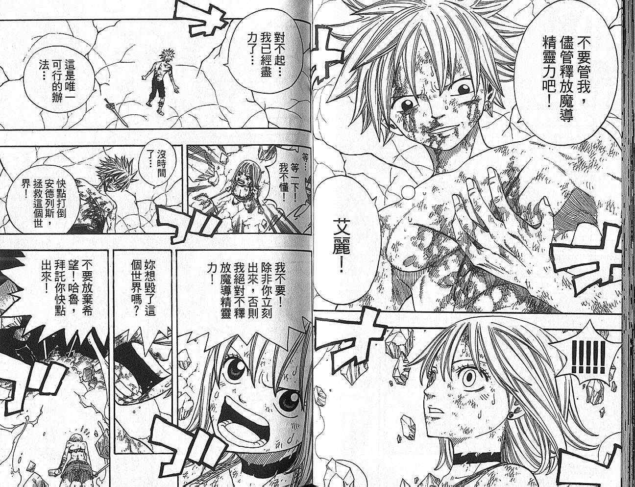 《Rave圣石小子》漫画最新章节第35卷免费下拉式在线观看章节第【51】张图片