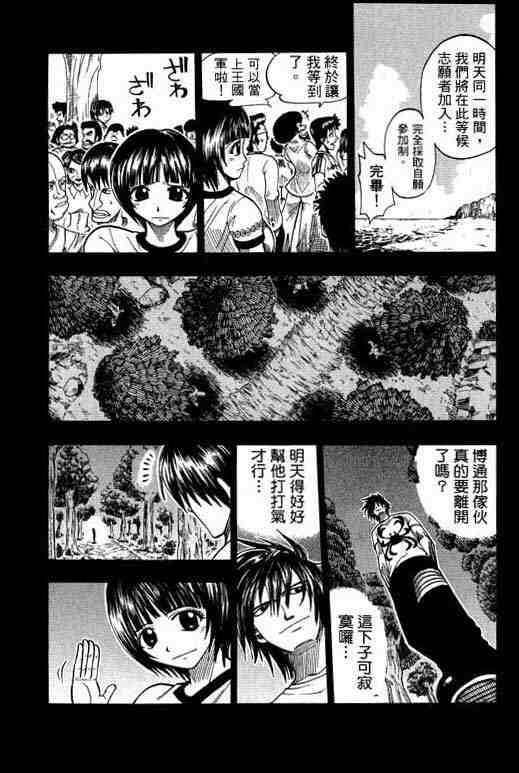 《Rave圣石小子》漫画最新章节第10卷免费下拉式在线观看章节第【13】张图片