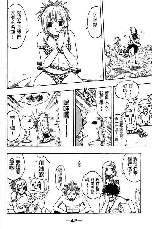 《Rave圣石小子》漫画最新章节第14卷免费下拉式在线观看章节第【43】张图片