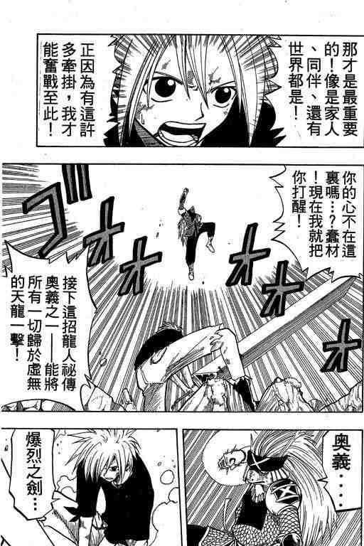 《Rave圣石小子》漫画最新章节第8卷免费下拉式在线观看章节第【85】张图片