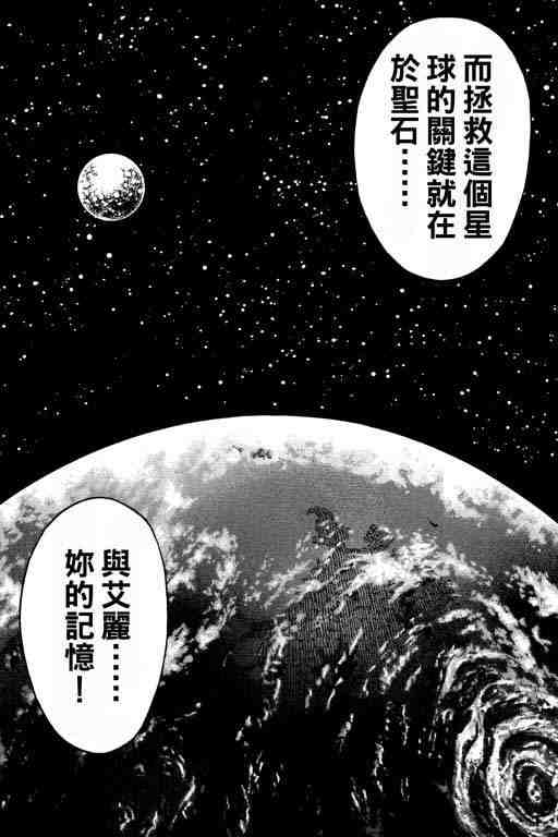 《Rave圣石小子》漫画最新章节第12卷免费下拉式在线观看章节第【82】张图片