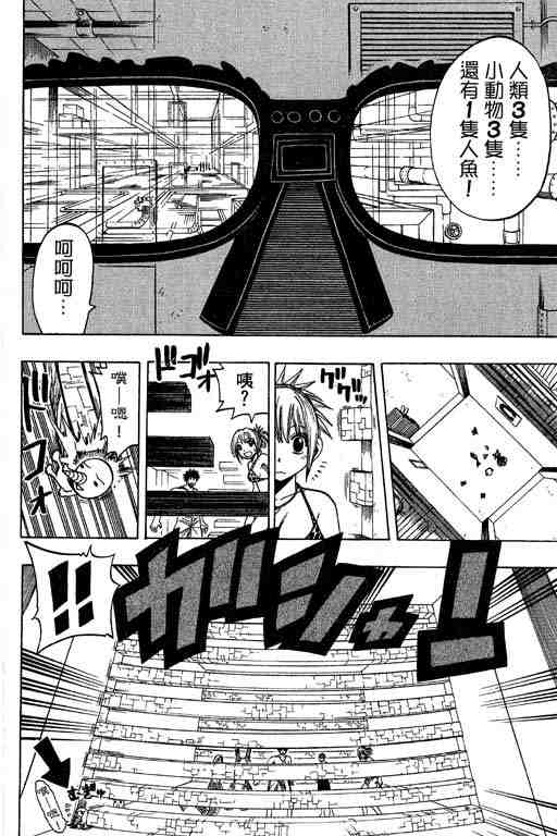 《Rave圣石小子》漫画最新章节第14卷免费下拉式在线观看章节第【19】张图片