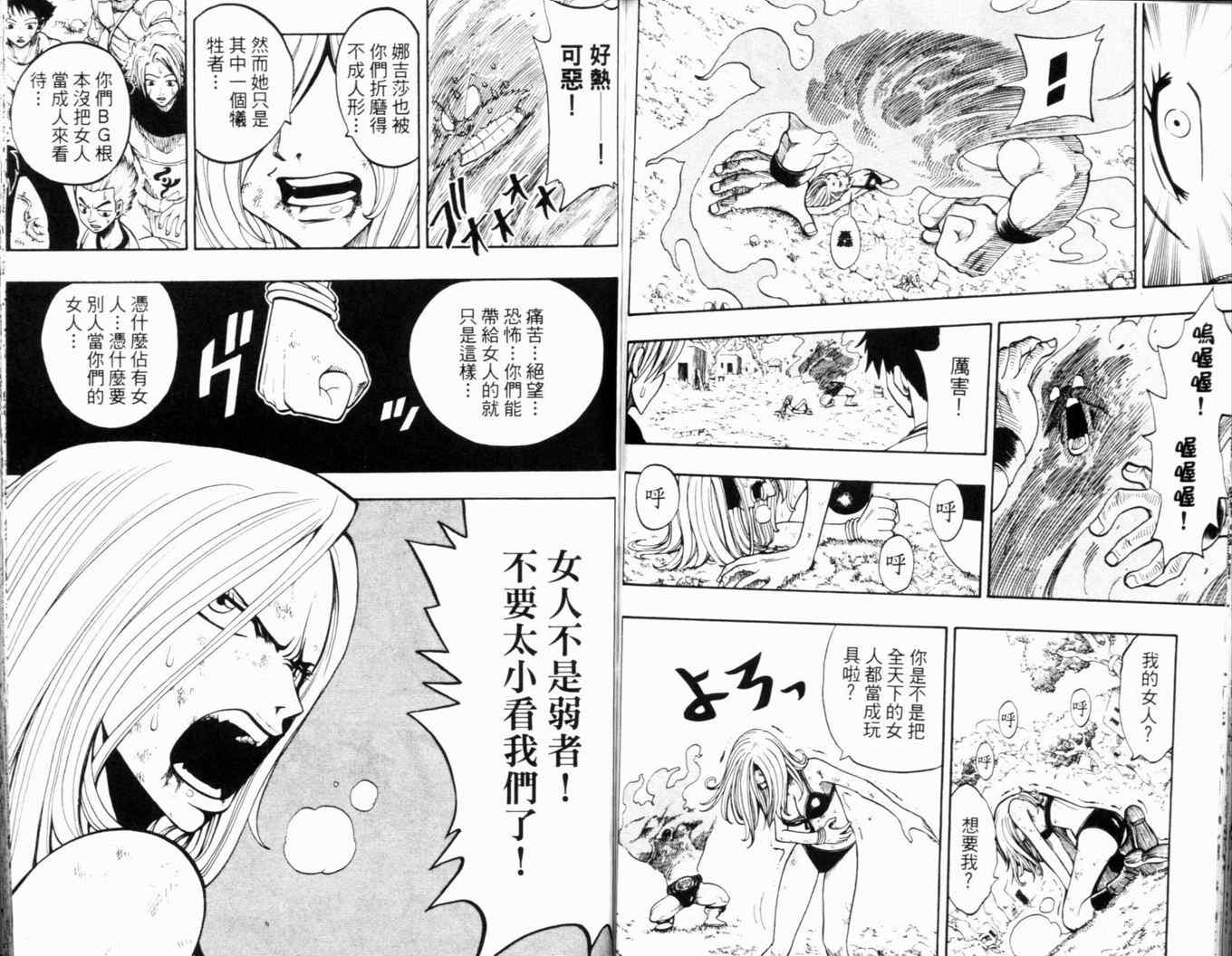 《Rave圣石小子》漫画最新章节第24卷免费下拉式在线观看章节第【70】张图片