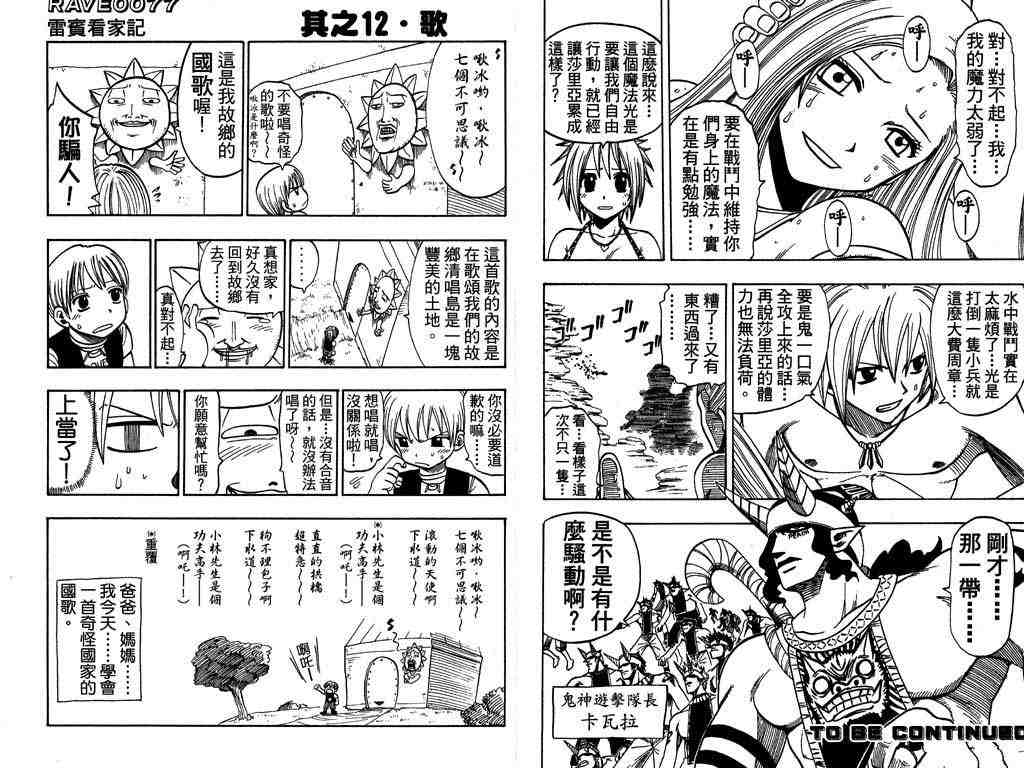 《Rave圣石小子》漫画最新章节第13卷免费下拉式在线观看章节第【85】张图片