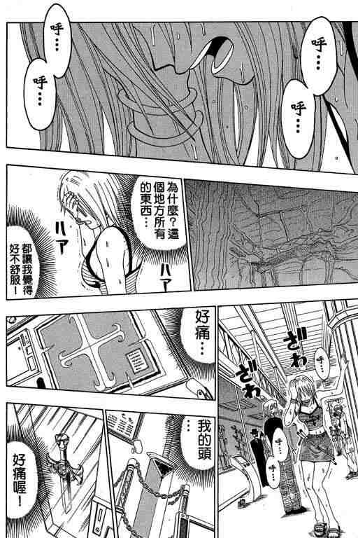 《Rave圣石小子》漫画最新章节第5卷免费下拉式在线观看章节第【160】张图片