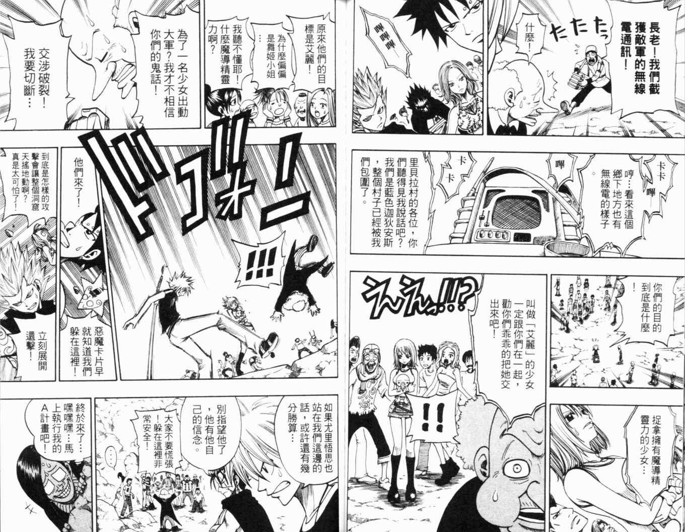 《Rave圣石小子》漫画最新章节第23卷免费下拉式在线观看章节第【46】张图片