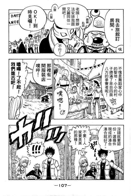 《Rave圣石小子》漫画最新章节第22卷免费下拉式在线观看章节第【107】张图片