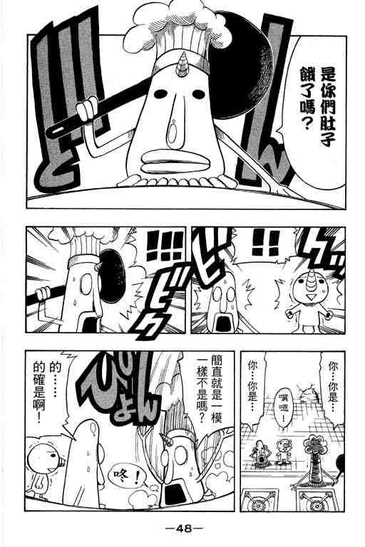 《Rave圣石小子》漫画最新章节第14卷免费下拉式在线观看章节第【49】张图片