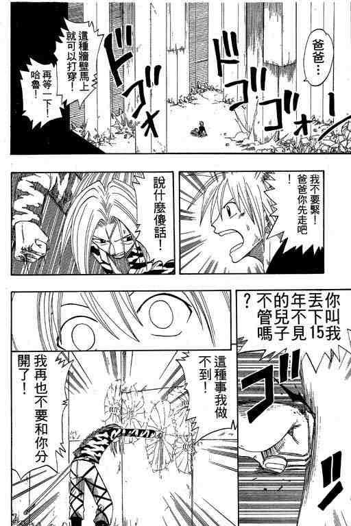 《Rave圣石小子》漫画最新章节第8卷免费下拉式在线观看章节第【9】张图片