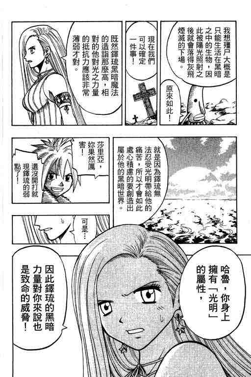 《Rave圣石小子》漫画最新章节第15卷免费下拉式在线观看章节第【21】张图片