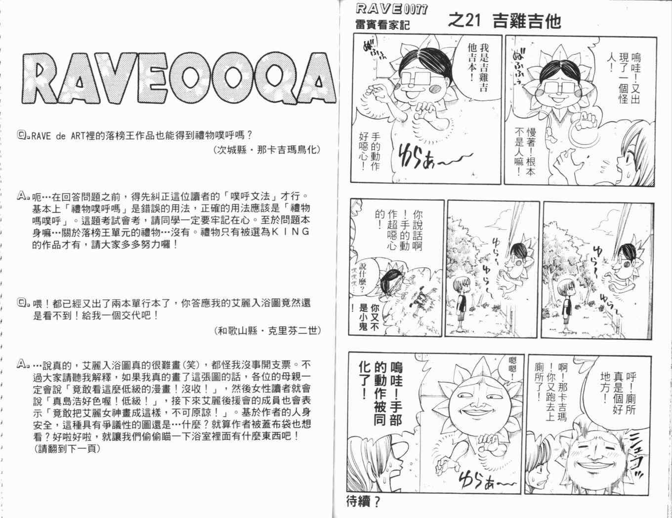 《Rave圣石小子》漫画最新章节第25卷免费下拉式在线观看章节第【95】张图片