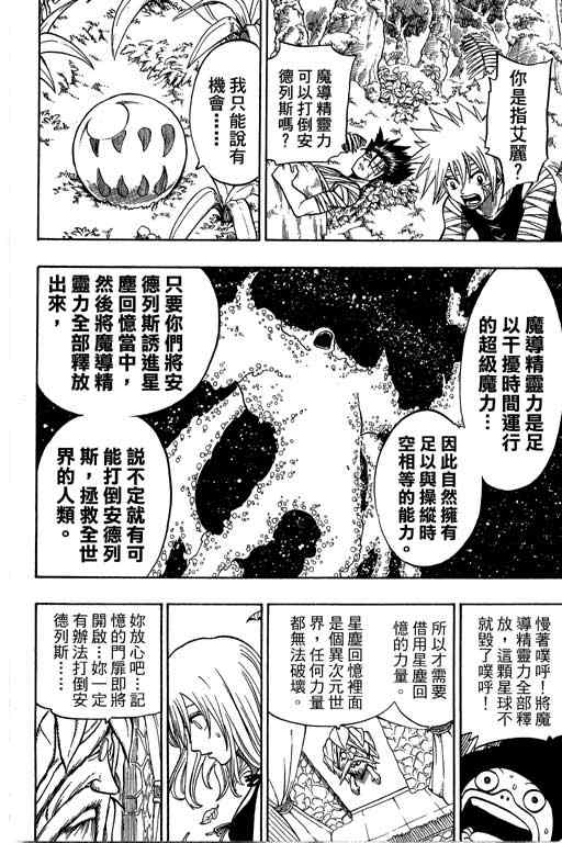 《Rave圣石小子》漫画最新章节第21卷免费下拉式在线观看章节第【116】张图片