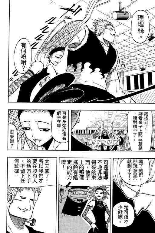 《Rave圣石小子》漫画最新章节第10卷免费下拉式在线观看章节第【114】张图片