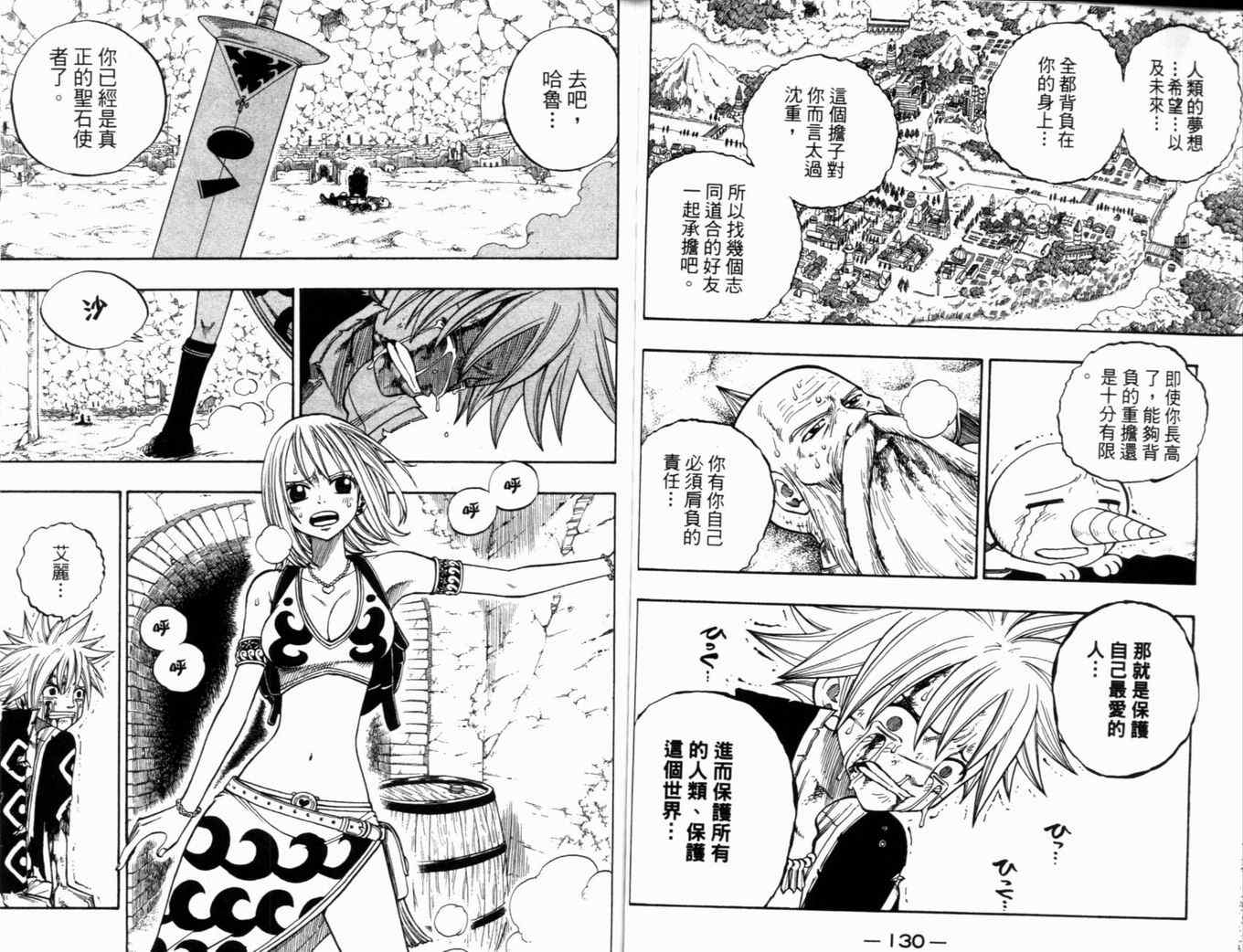 《Rave圣石小子》漫画最新章节第29卷免费下拉式在线观看章节第【66】张图片