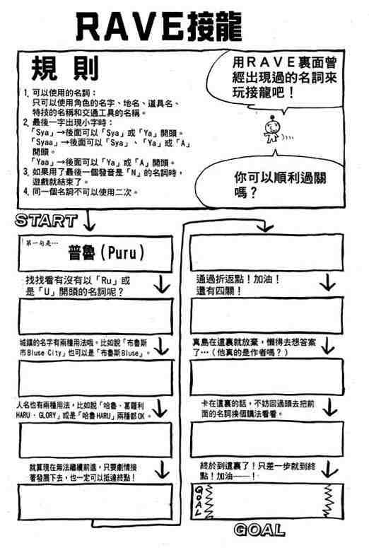 《Rave圣石小子》漫画最新章节第7卷免费下拉式在线观看章节第【189】张图片