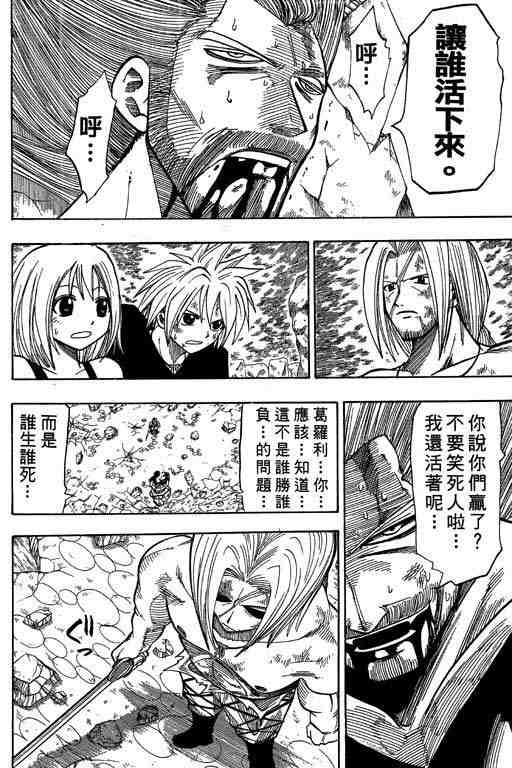 《Rave圣石小子》漫画最新章节第9卷免费下拉式在线观看章节第【117】张图片