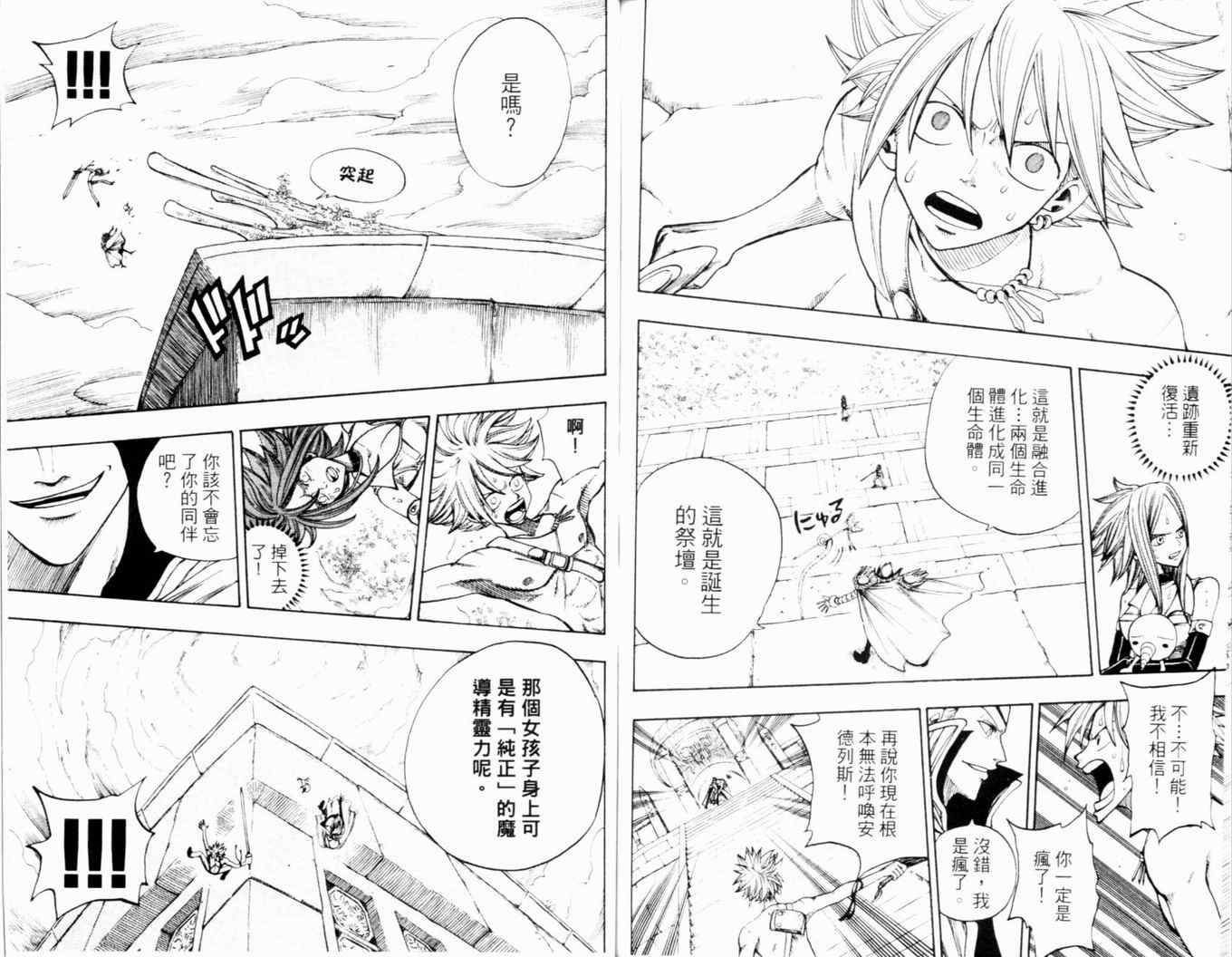 《Rave圣石小子》漫画最新章节第26卷免费下拉式在线观看章节第【91】张图片