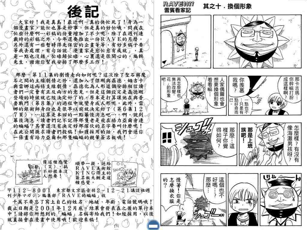 《Rave圣石小子》漫画最新章节第11卷免费下拉式在线观看章节第【95】张图片