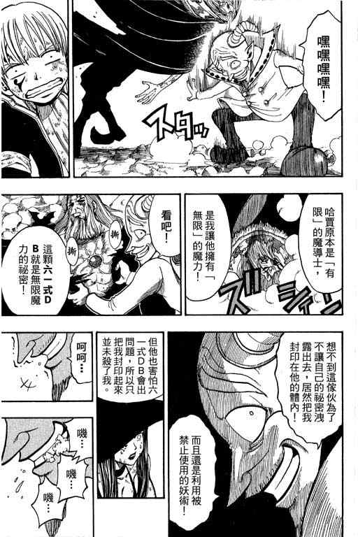 《Rave圣石小子》漫画最新章节第22卷免费下拉式在线观看章节第【72】张图片