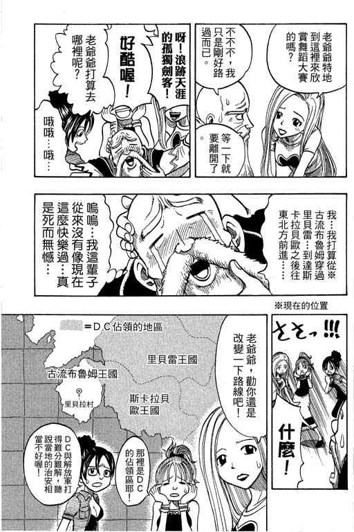 《Rave圣石小子》漫画最新章节第22卷免费下拉式在线观看章节第【153】张图片