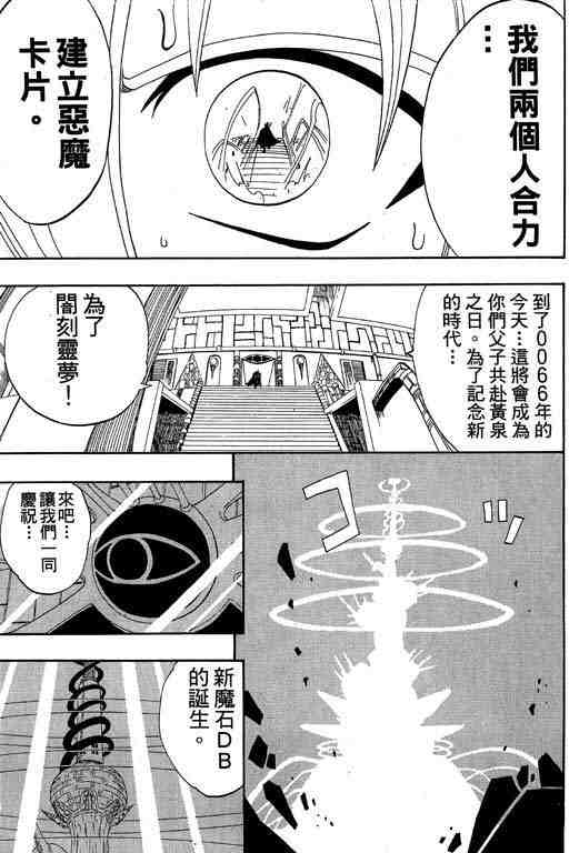 《Rave圣石小子》漫画最新章节第7卷免费下拉式在线观看章节第【158】张图片