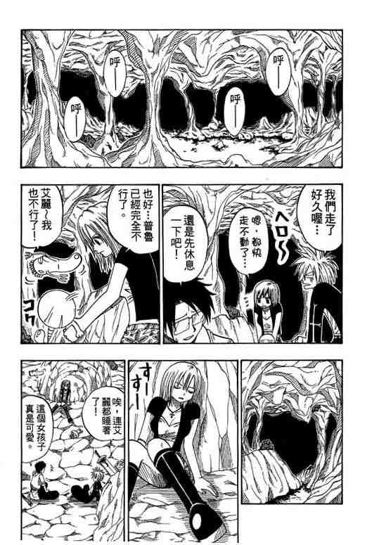 《Rave圣石小子》漫画最新章节第4卷免费下拉式在线观看章节第【127】张图片