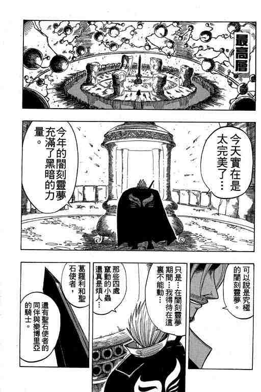 《Rave圣石小子》漫画最新章节第7卷免费下拉式在线观看章节第【180】张图片