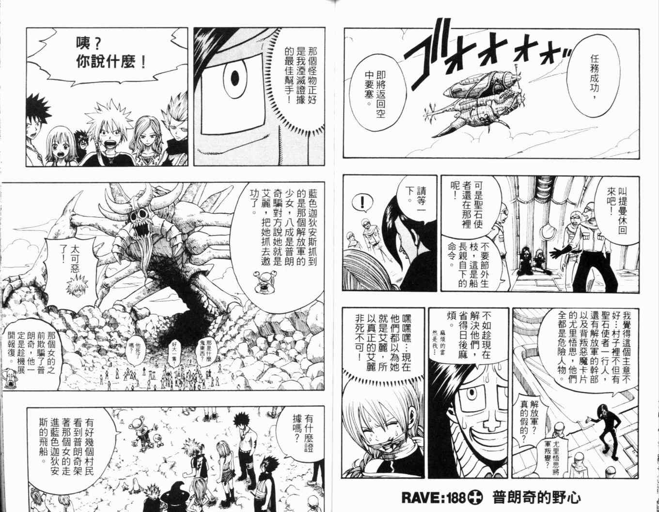 《Rave圣石小子》漫画最新章节第23卷免费下拉式在线观看章节第【55】张图片