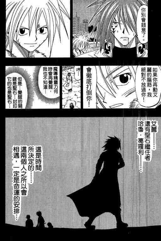 《Rave圣石小子》漫画最新章节第6卷免费下拉式在线观看章节第【152】张图片