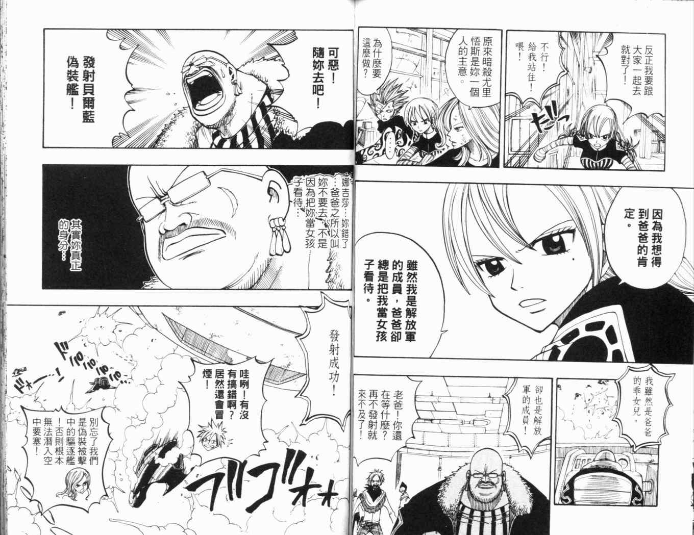 《Rave圣石小子》漫画最新章节第25卷免费下拉式在线观看章节第【66】张图片