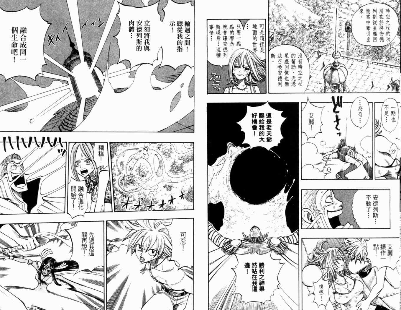 《Rave圣石小子》漫画最新章节第28卷免费下拉式在线观看章节第【12】张图片