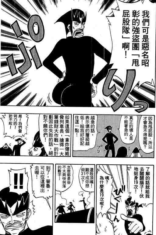 《Rave圣石小子》漫画最新章节第7卷免费下拉式在线观看章节第【25】张图片