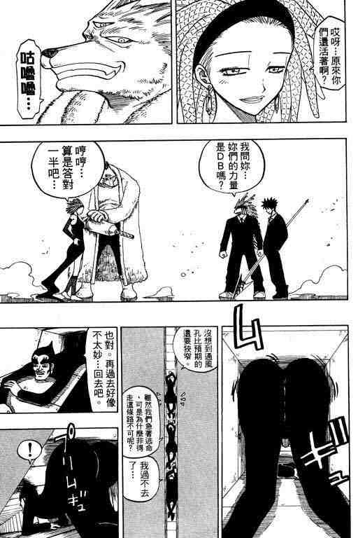 《Rave圣石小子》漫画最新章节第10卷免费下拉式在线观看章节第【136】张图片