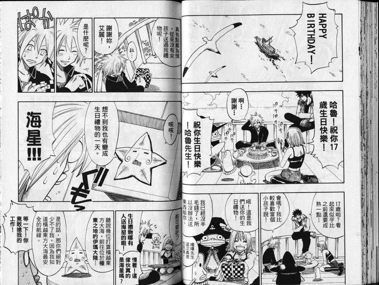 《Rave圣石小子》漫画最新章节第18卷免费下拉式在线观看章节第【35】张图片