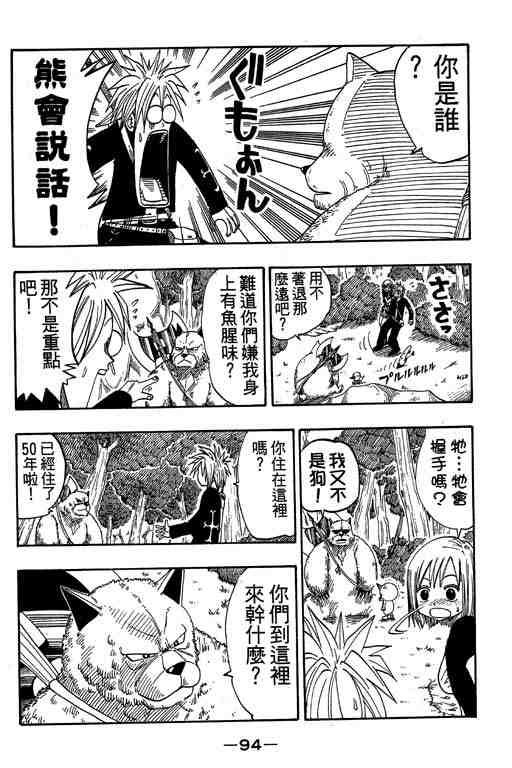 《Rave圣石小子》漫画最新章节第4卷免费下拉式在线观看章节第【93】张图片