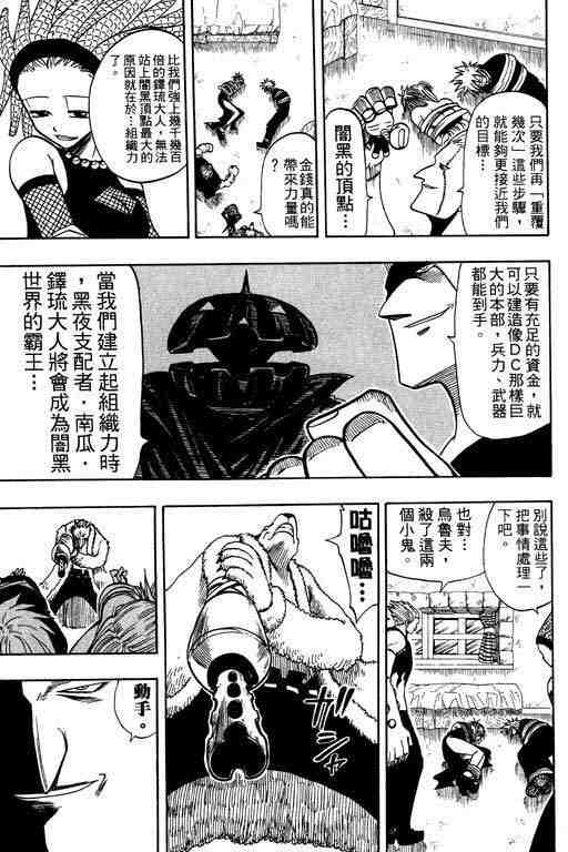 《Rave圣石小子》漫画最新章节第10卷免费下拉式在线观看章节第【117】张图片