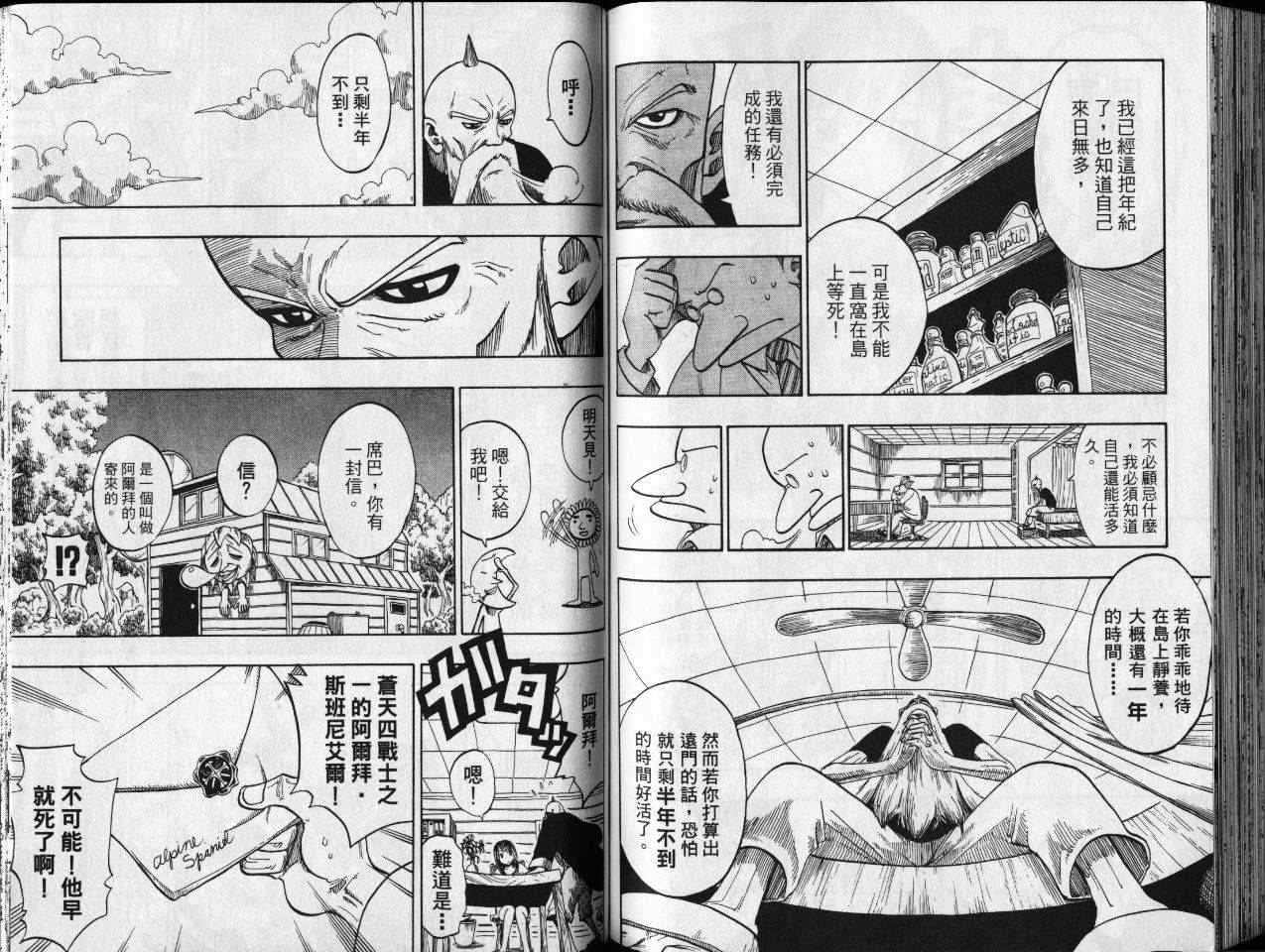 《Rave圣石小子》漫画最新章节第18卷免费下拉式在线观看章节第【77】张图片