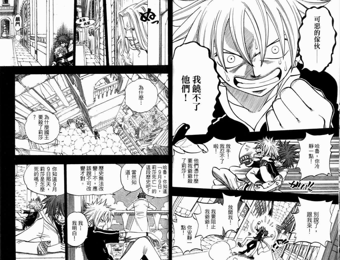 《Rave圣石小子》漫画最新章节第31卷免费下拉式在线观看章节第【35】张图片