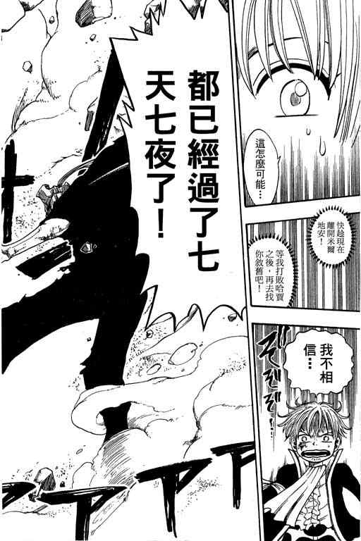 《Rave圣石小子》漫画最新章节第22卷免费下拉式在线观看章节第【31】张图片