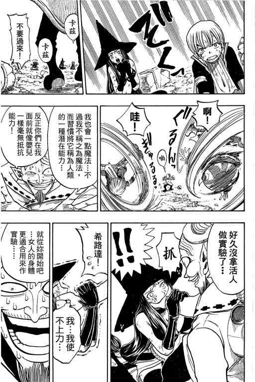 《Rave圣石小子》漫画最新章节第22卷免费下拉式在线观看章节第【74】张图片