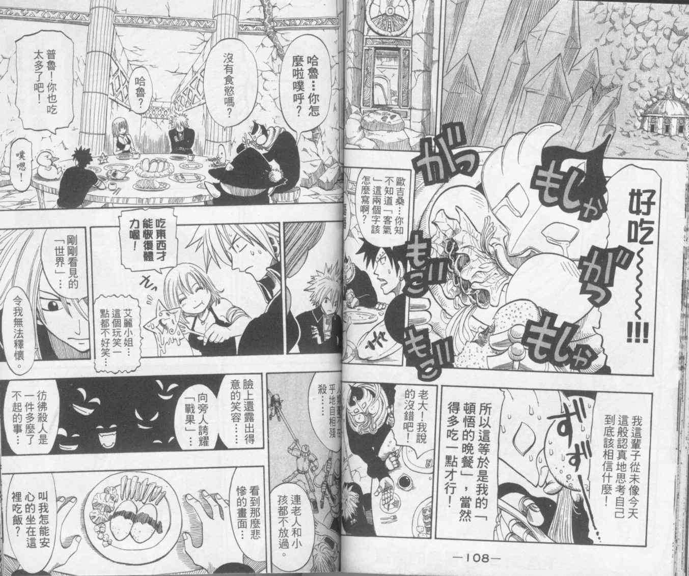 《Rave圣石小子》漫画最新章节第20卷免费下拉式在线观看章节第【55】张图片